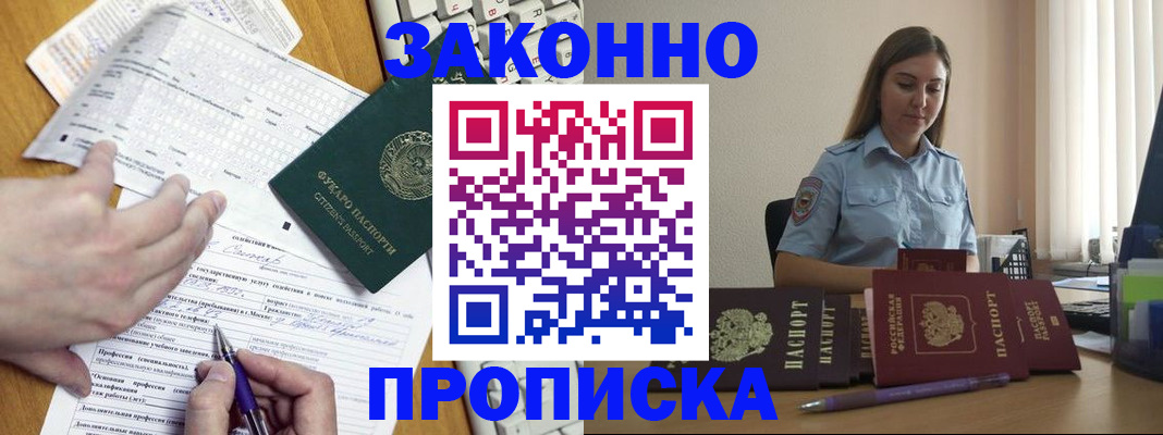 временная регистрация надежно в Буйе