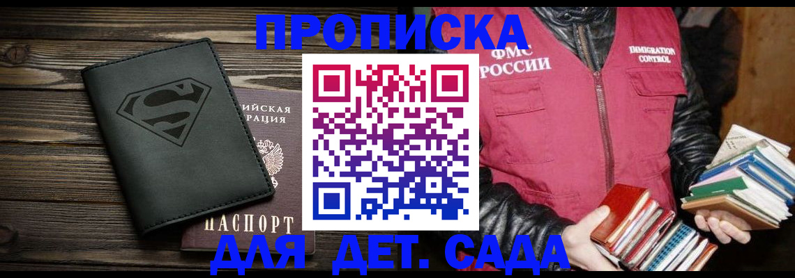временная регистрация для школы в Буйе